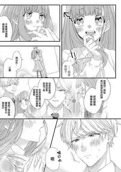 Cinderella Shoukougun to Dekiai Ouji | 辛德瑞拉综合征与溺爱王子