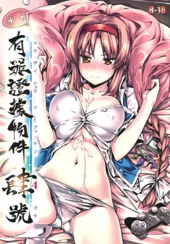 (C81) [Himura Nyuugyou (Himura Kiseki)] Yuuzai Shouko Bukken 4-gou (D-Frag!)