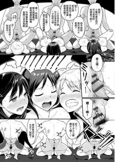 Hamerarete Wakarukoto. | 親身經歷過才能夠明白。