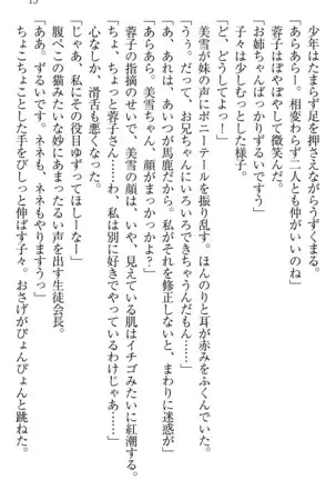 学園ぜ～んぶ独り占め！