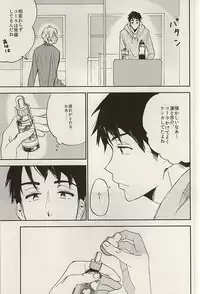 (SUPER24) [Chumimin (Tsutsumi Tsumimi)] Sosuke to Boku no Himitsu (Free!)