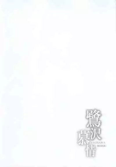 Sagisawa Bojou | Sagisawa's Longing