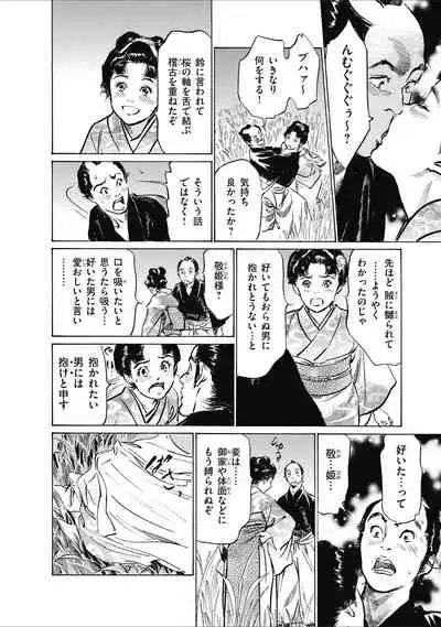 ひめごと 浮世艶草子