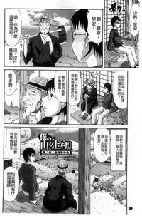 [Kai Hiroyuki] Boku no Yamanoue Mura Nikki | 我的山中農村配種日記 [Chinese]