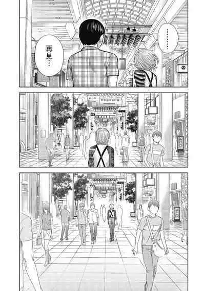 Ayamachi, Hajimemashite. 2 | 無法抗拒的誘惑 2 End