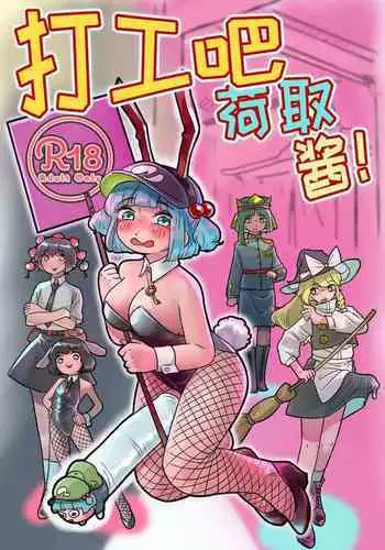 Hatarake, Nitori-chan!