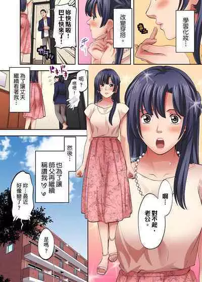 人妻專攻!超猛按摩師的敏感穴位按摩術~不要連裡面的穴道一起刺激啦!1-29話