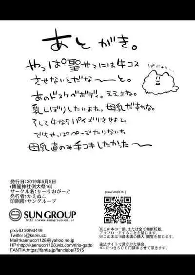 [Ririo Gatto (Kaenuco)] Reitaisai 16 Omakebon (Touhou Project) [Digital]