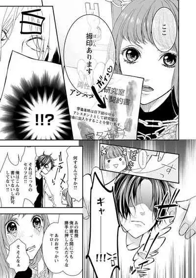 両性花～交わる運命の番（つがい）～ 第1-9話