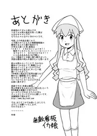 (同人誌) [絵50] ツンくぱ！イカ娘 (イカ娘)(2009)