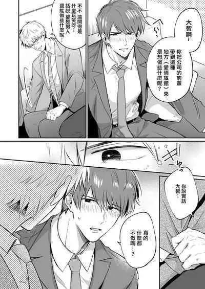 Ryman LoveHo Danshikai | 上班族爱情旅馆男子会 1