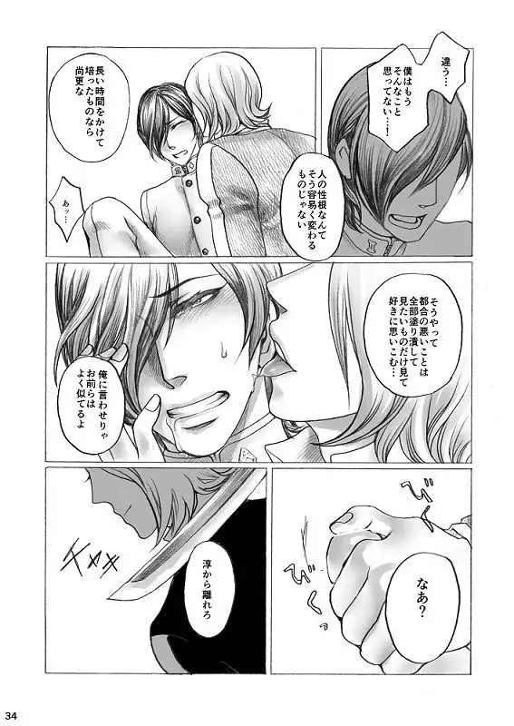 Tamio — 『SHADOW AND SHADOW』 Rewrite 【Restricted / R-18】