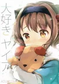 (C91) [Oracle Eggs (Suihi)] Daisuki Yaia (Granblue Fantasy) [Chinese] [绅士仓库汉化]