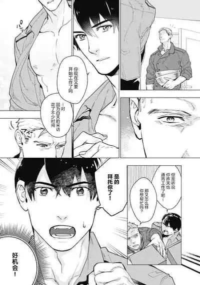 [Yan] Bitter Porn Chocolatier | 可可涩苦却入人心 Ch. 1-5 [Chinese] [马栏山汉化组x冒险者公会] [Digital]