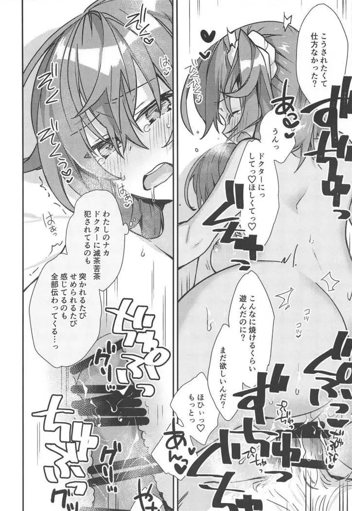 Master ga Futari ni Natta kurai de Doctor wa Makemasen!