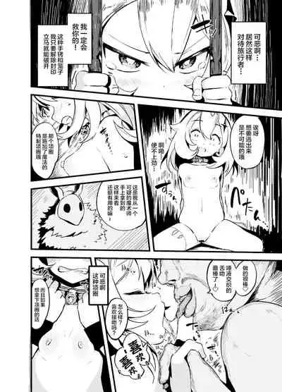 [Tottotonero Tarou.] Paimon (+Hotaru) Ero Manga [Chinese] [SAN个人汉化] [Digtail]