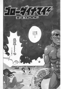 [Karma Tatsurou] Goro Dynamite!