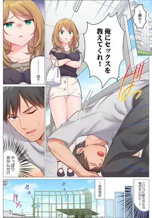 Inaka Kyuuji ga Tokyo de Sex Musou suru tame ni wa