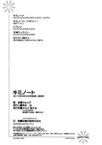 [Junko] Kimi Note - Your Note [Digital]