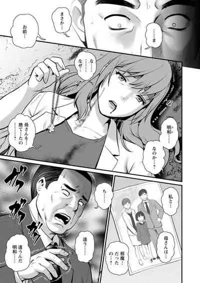 [Saigado] Chika 30m no Mitsugetsu o... 2 [Digital]