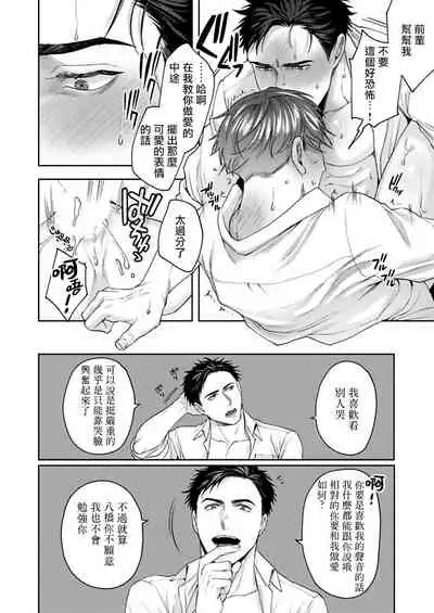 我那不温柔的前辈 01