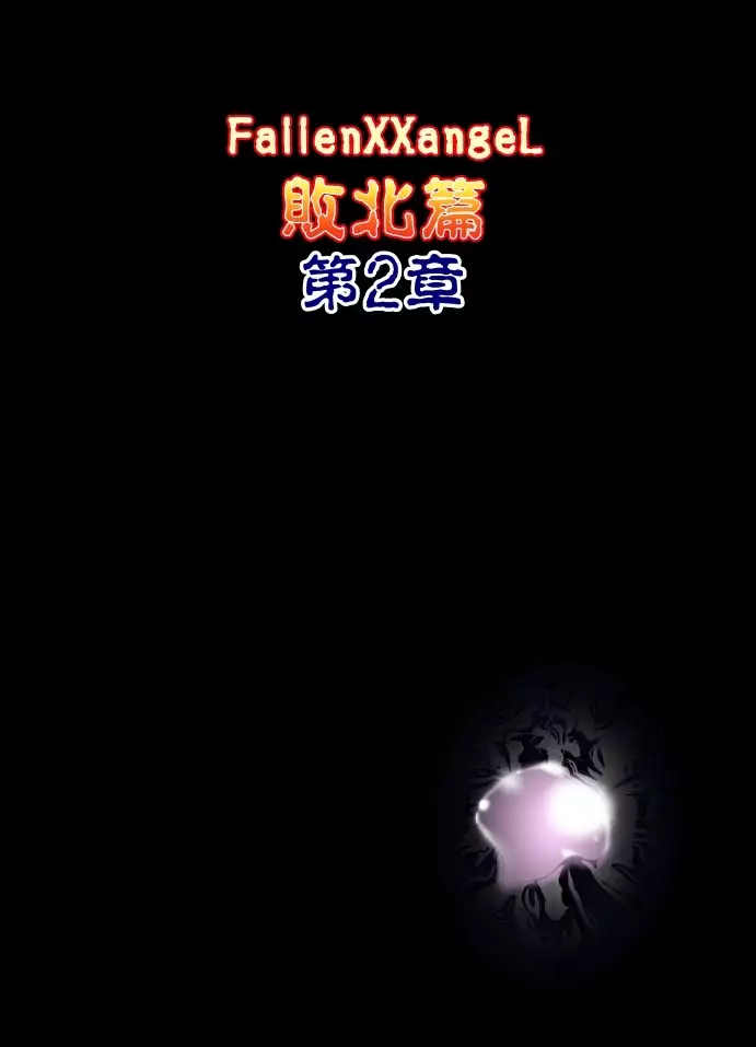 FallenXXangeL COMPLETE SERIES Vol.1 bad endings