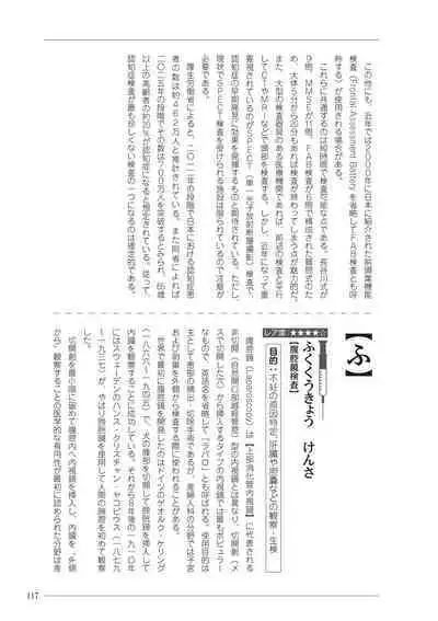 大人のお医者さんごっこ 検査・測定編