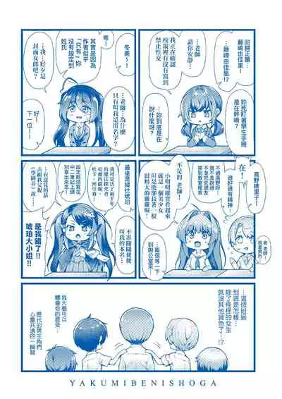 [Yakumi Benishouga] Hen na Ko demo Ii desu ka? | 奇怪的處女也沒關係是嗎？ [Chinese] [Digital]