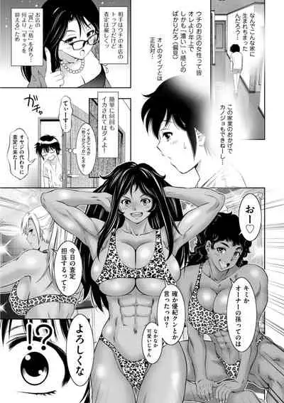 開け！メス逝き痴獄の門