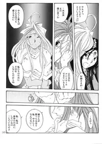 [RPG Company 2 (Toumi Haruka)] BELLS COLLECTION 1995-2003 (Ah! My Goddess!)