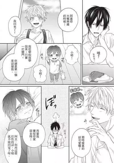 Fukigen Itoko ga Kawaisugite Shikatanai | 臭脸表弟可爱到让我受不了