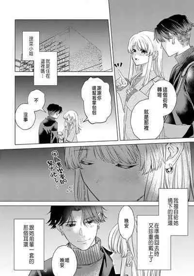 Daisuki na Hito nanoni SeFri Keiyaku Musunjaimashita... Ch.1-6 | 明明是最喜歡的人卻結下了炮友契約...