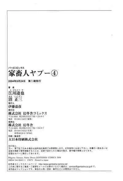 Yapoo the human cattle vol.04