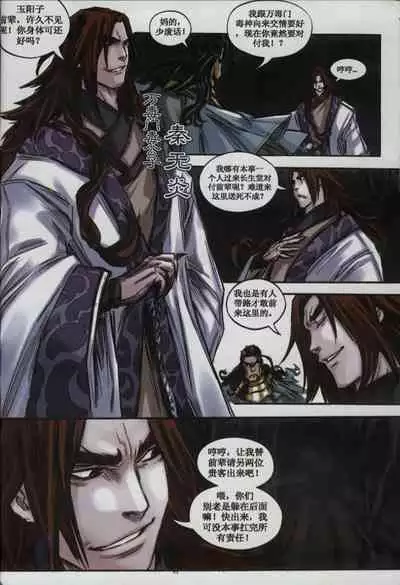 诛仙1 一剑倾城