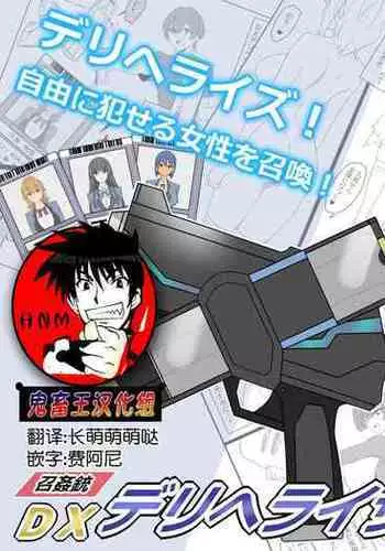 [Circle Kagemusya (Kagemusya)] "Shoukanjuu DX DeliHealizer" ~Card kara Josei o Shoukan shite Ecchi suru Ohanashi~ Ch. 1