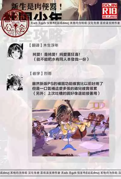 Shin'nyūsei wa niku benki! Bukatsu shōnen kanzen kōryaku | 新生是肉便器！社团少年完全攻略