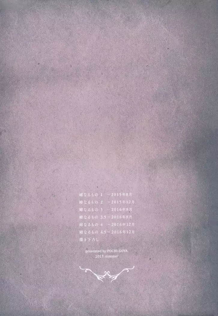 Ane Naru Mono Zenshuu 1 | Ane Naru Mono Complete Works 1