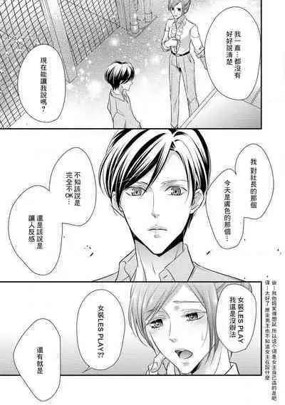 Demo Shachou wa Bra o Shite iru. | 但社长他穿bra欸。 1-4