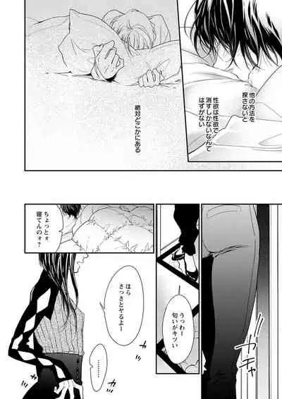 両性花～交わる運命の番（つがい）～ 第1-9話