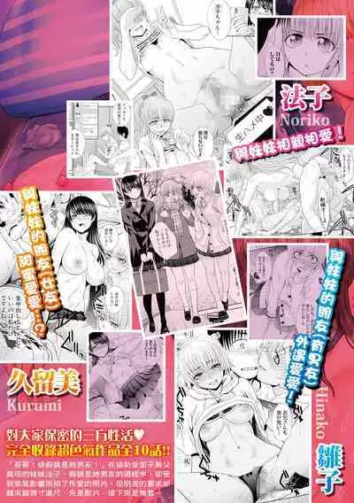 Imouto to Yatte Shimattashi, Imouto no Tomodachi to Moyatte Shimatta | 哥哥我想要，我的朋友也想要