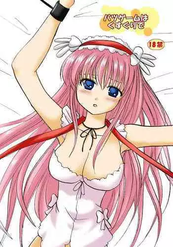 Batsu Game wa Kusuguri de