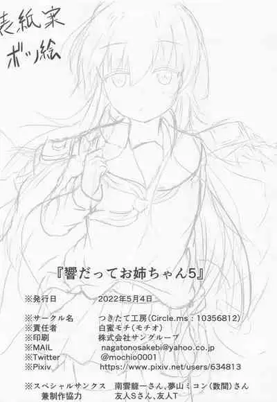 Hibiki datte Onee-chan 5