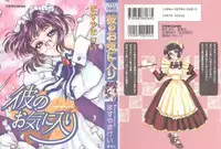 [Masuyama Kei] Kare no O-Ki ni Iri