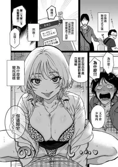 Anata to Issho ni Ikitai | 人家想要跟你一起獲得性福