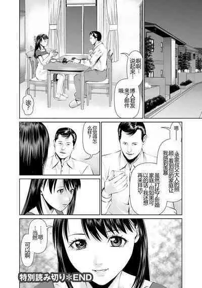 Otto ni Naisho de Ajimi Shite 1 | 背着老公偷偷尝味道 1