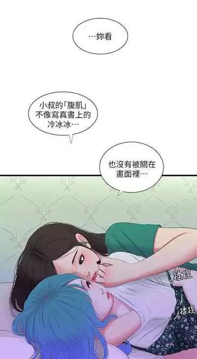 【周四连载】亲家四姐妹（作者：愛摸） 第1~61话