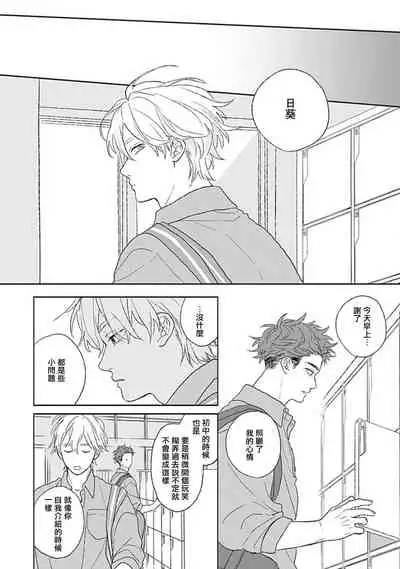 Golden Sparkle | 闪耀金色光芒的你 Ch. 1-5