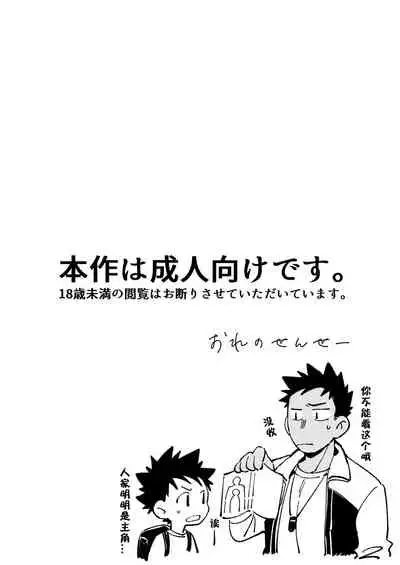 Ore no Sensei丨我的老师