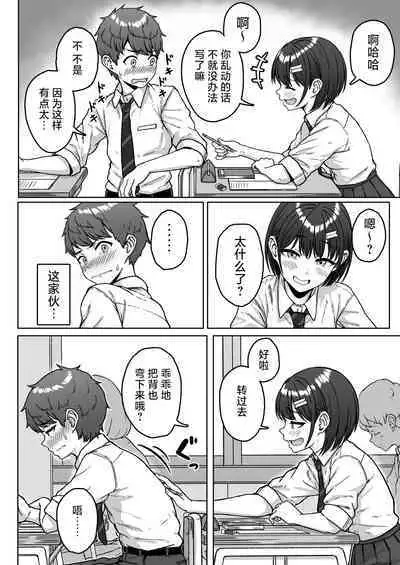 Ushiro no Seki no Aitsu | 我后座的那个她