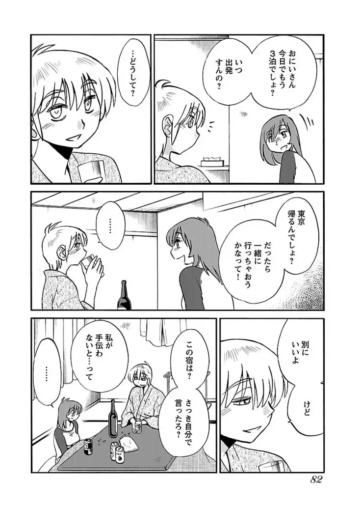 -with me？- ここではないどこかへ